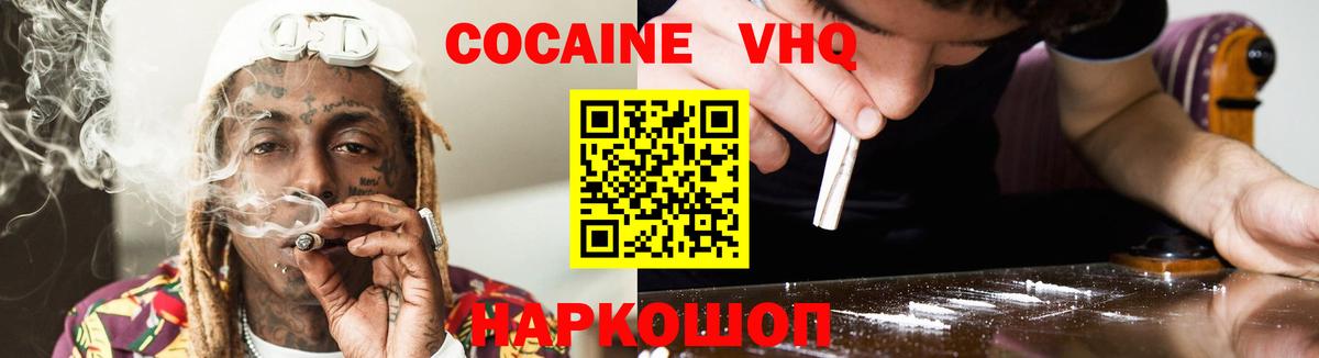 COCAIN VHQ Печора
