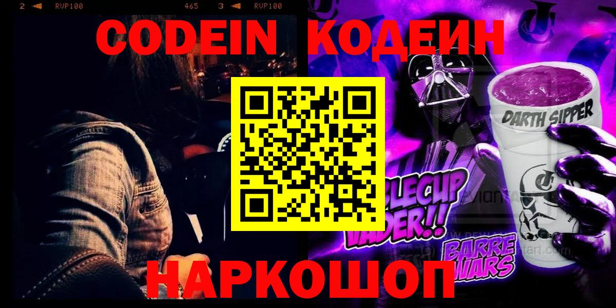 Кодеиновый сироп Lean напиток Lean (лин) Печора